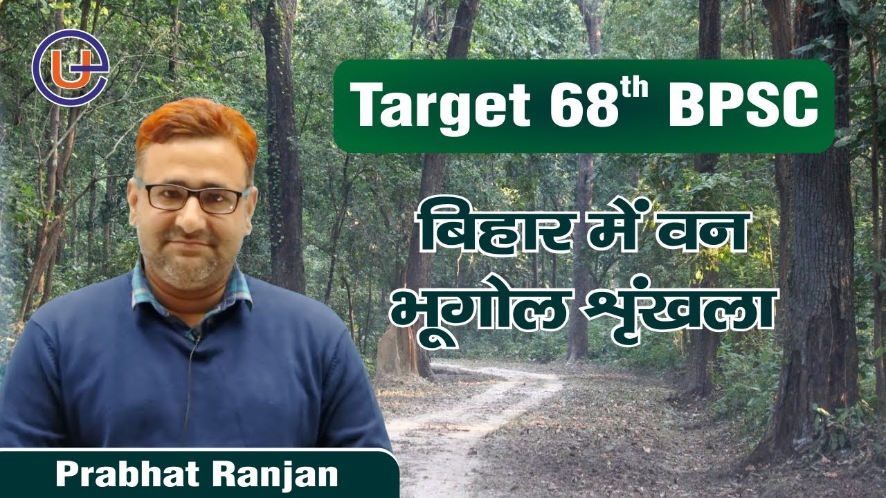 68th BPSC PT Geography for Prelims | Bihar Forest Special | BPSC Complete Geography | 