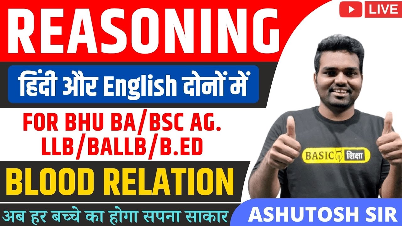 BHU entrance exam Reasoning lec-1|Blood relation-1|Free Bhu BA/B.Sc Ag/LLB/BALLB/B.Ed course 2022