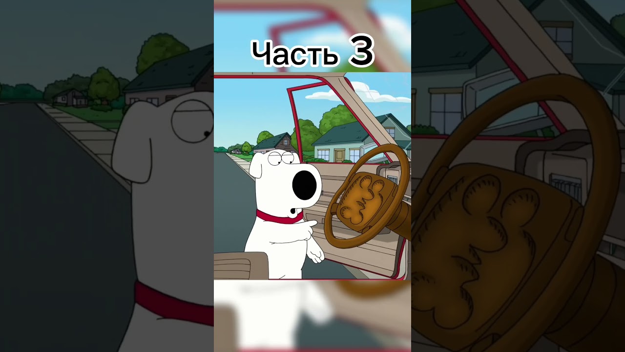 Гриффины - Апокалипсис/часть 3 (10/17) 