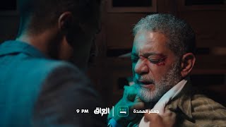 تشاهدون في الحلقة 22 من مسلسل جعفر العمدة.. الليلة الساعة 9:00 مساءً بتوقيت بغداد