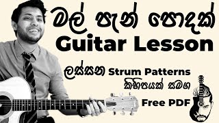 Mal Pan Podak Guitar Lesson | B&S | Sinhala Guitar Lesson