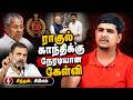 காங்கிரஸ் ஒரு சந்தர்ப்பவாத கட்சி - கடுமையாக தாக்கும் சிந்தன் சிபிஎம் | congress tvk vijay