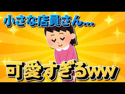 【2ch面白いスレ】小さな店員餡‼可愛いｗｗｗ【ゆっくり解説】