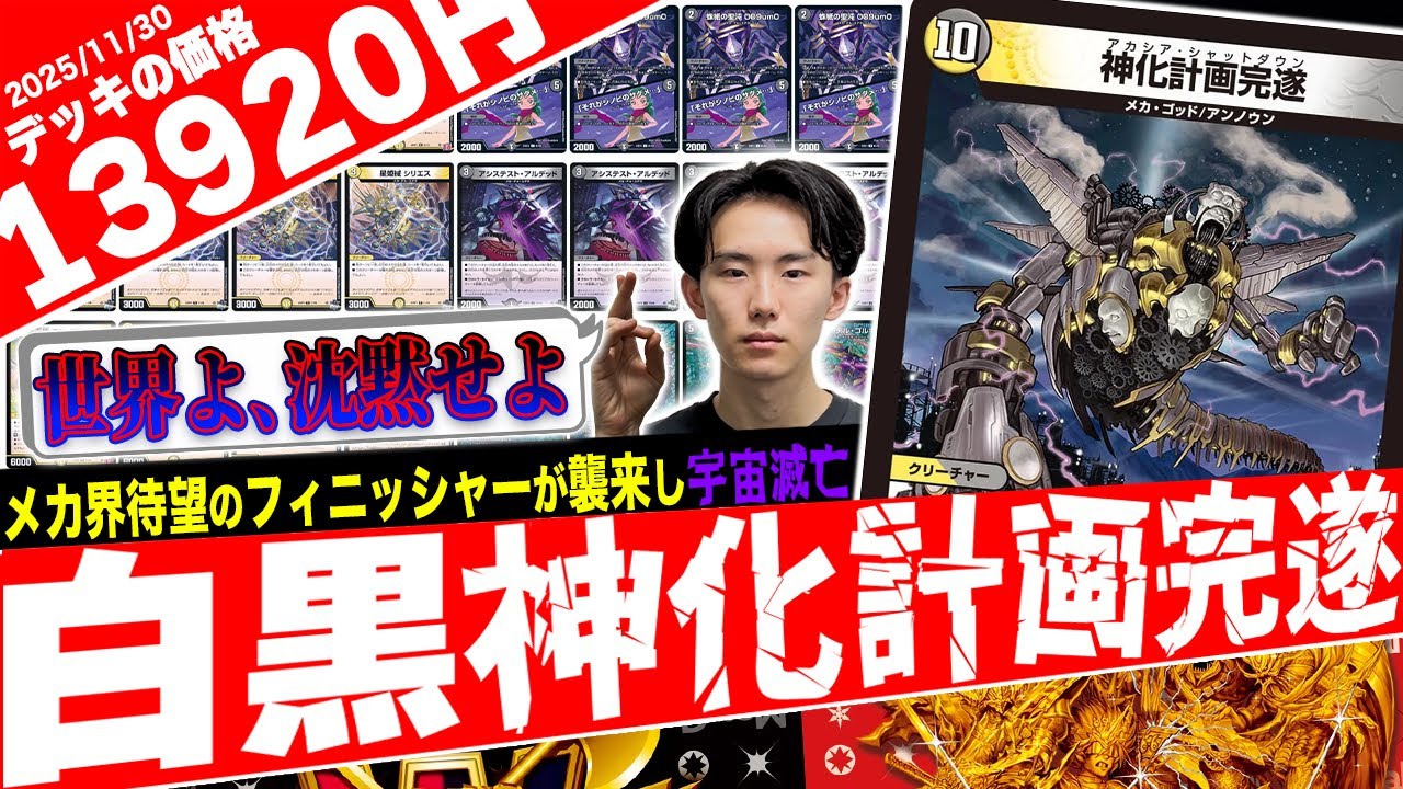 メカのラスボス襲来‼️メカ以外を全て無力化する《神化計画完遂》を採用した『白黒神化メカ』がヤバ過ぎたので紹介【フェアリーch】