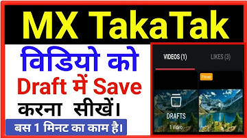 Mx Takatak Me Video Ko Draft Me Kaise Save Kare।How To Save Video In Draft On Mx Takatak।Mx Takatak