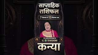 Kanya Rashi (Virgo) Weekly Horoscope 7 September se 13 September 2026 | Saptahik Rashifal
