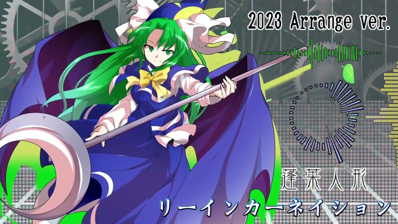 【東方アレンジ】リーインカーネイション アレンジ【Reincarnation PC98 Original Arrange】