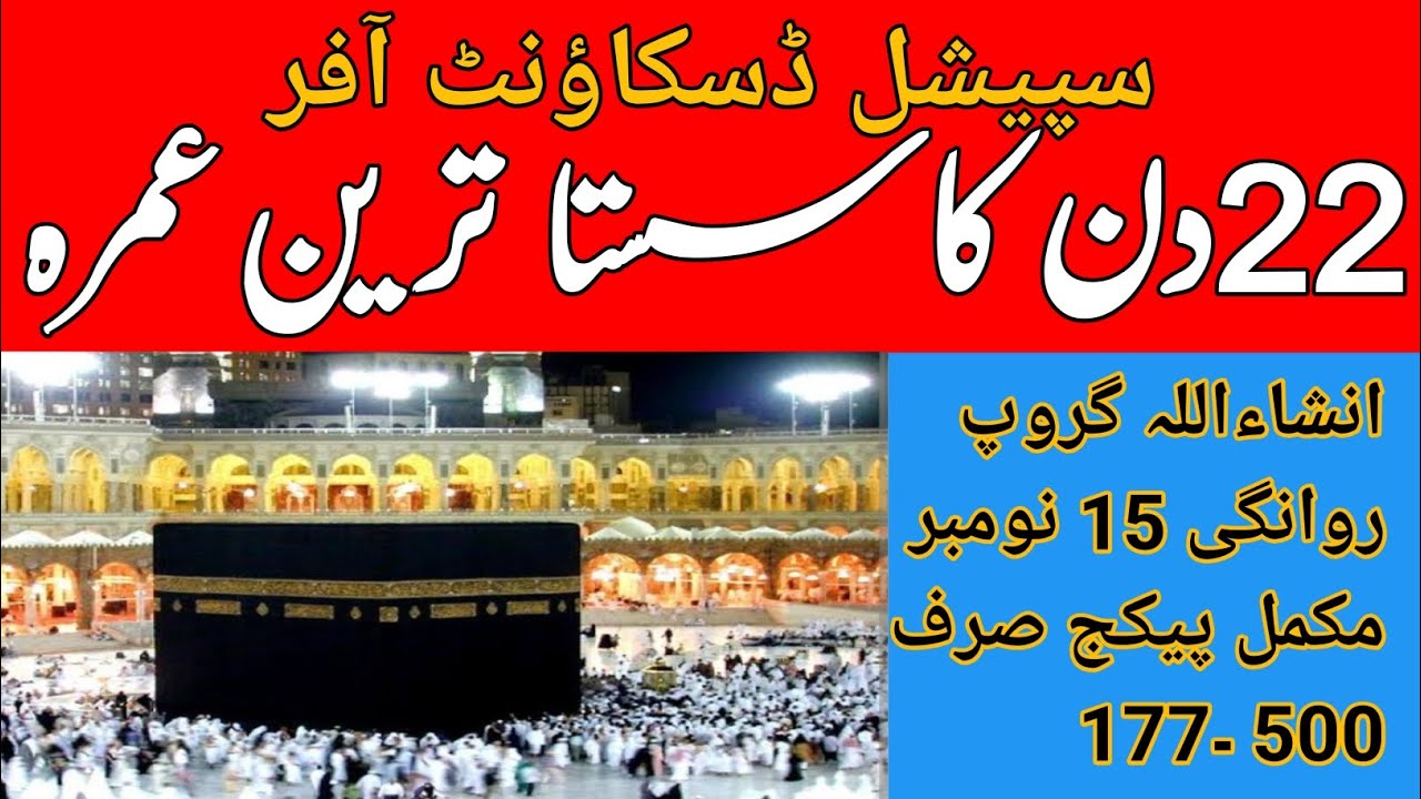 22 Days Sasta Umrah Package umrah package 2022 umra update in pakistan YouTube