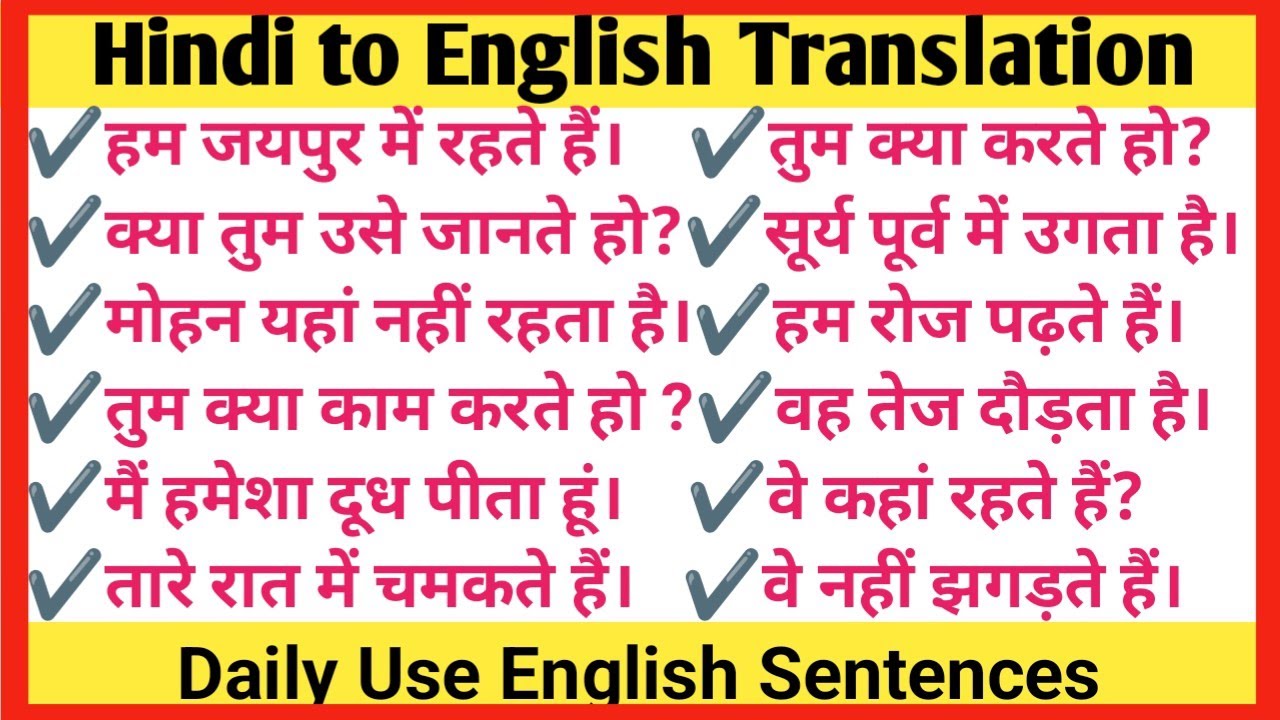 Revision of Present Indefinite Tense | Hindi to English translation #1 ...