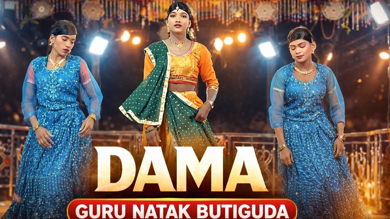 Dama guru natak butiguda |7077246913| ମୋତେ ସତର ପୁରି ଅଠର ହେଲା 