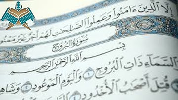 سورة البروج للقارئ إبراهيم مجدي