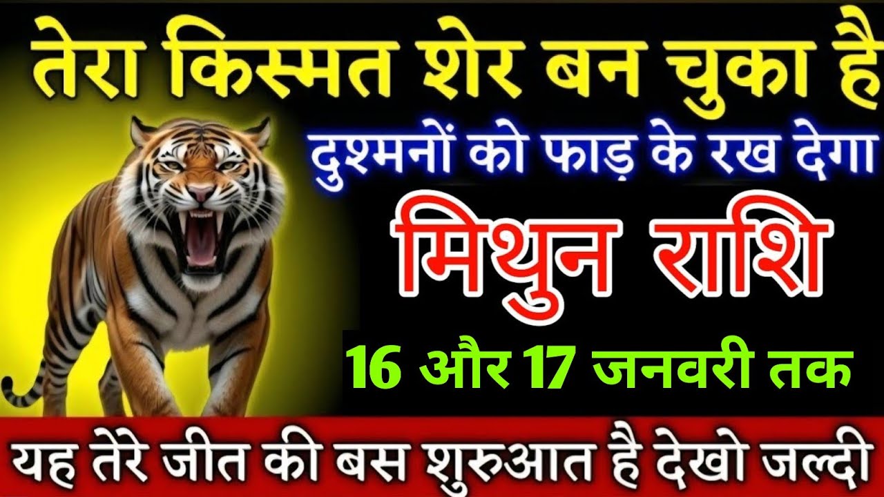 #मिथुन