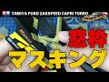 【徹底解説!】窓枠塗装のマスキング!プラモデル タミヤ フォード カプリターボ製作!!まっすんのカーモデルチャンネル!