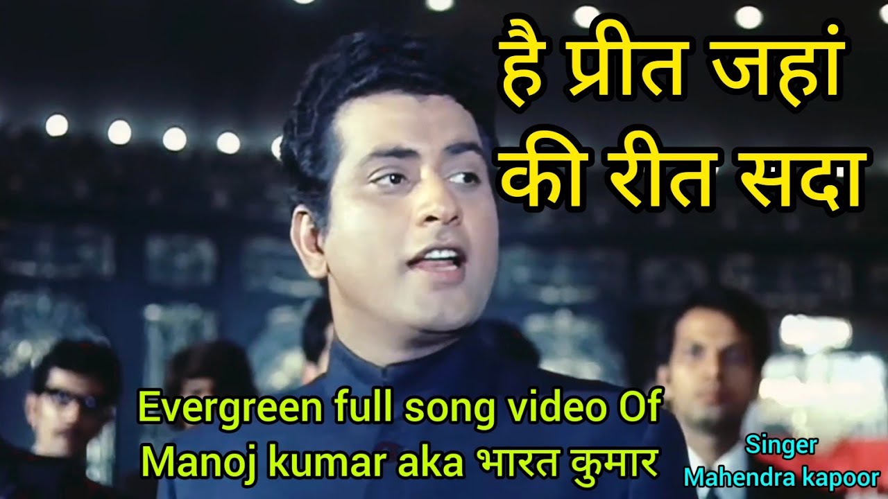        Manoj Kumar  Mahendra Kapoor  full song  deshbhakti gana