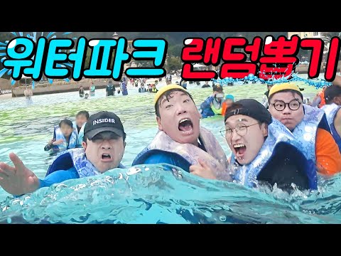 급식왕 귀요미반 워터파크에서 재밌게 노는 꿀팁!(ft.워터파크 랜덤뽑기 먹방)츄러스먹방,소세지먹방,