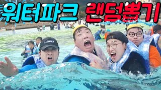 급식왕 귀요미반 워터파크에서 재밌게 노는 꿀팁!(ft.워터파크 랜덤뽑기 먹방)츄러스먹방,소세지먹방,