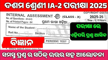 10th Class IA-2 Exam science Real Question Paper 2025 //Class 10 IA-2 GSC Real Question Paper Answer