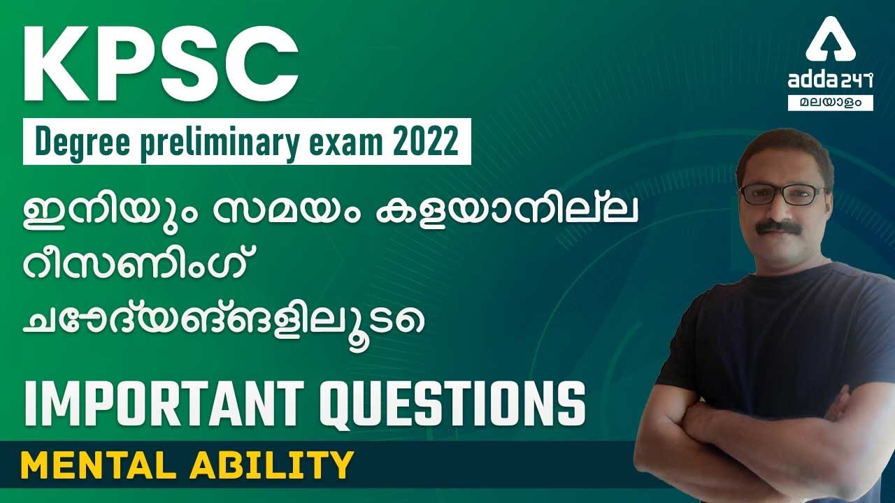 KPSC Degree Level Preliminary Exam 2022 | Mental Ability Reasoning | MCQ Questions and Answers