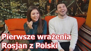 Первые впечатления россиян от Польши