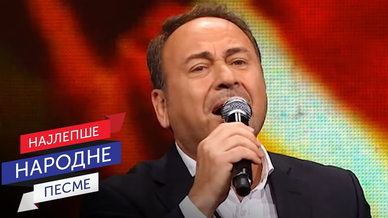 Marinko Rokvić & Narodni orkestar RTS pod upravom Vlade Panovića - Srdo moja, ne srdi se na me