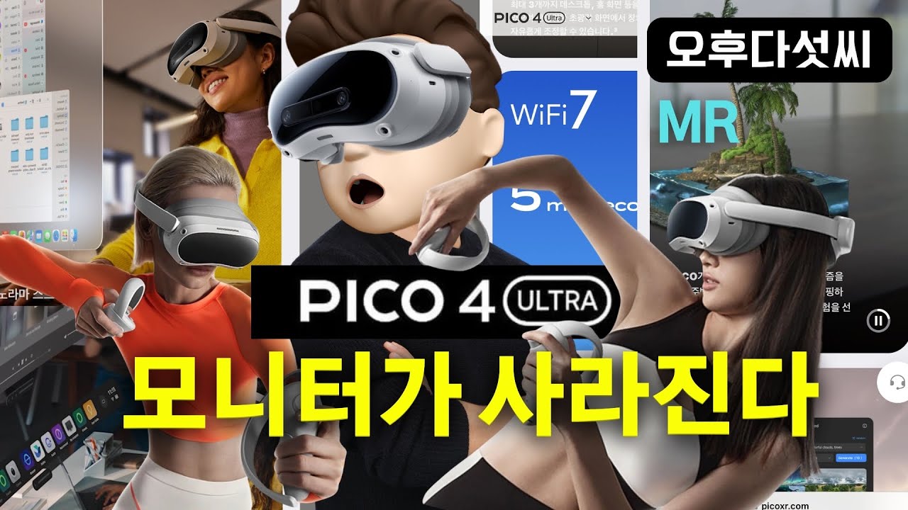 ⁣? 더이상 미래가 아니다! 혼합현실 MR 장치! AI 공간컴퓨팅 PICO4 Ultra / 피코4 울트라 | 오후다섯씨