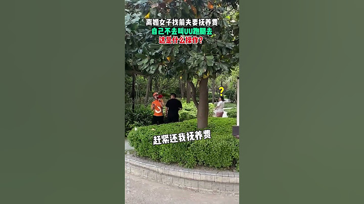 【tik tok抖音热门】离婚女子找前夫要抚养费找跑腿小哥去，这是什么操作？#Vlog日常 #万能跑腿#搞笑#万能跑腿 #外卖小哥 #正能量 #生活记录  #抖音热门#生活vlog #猫