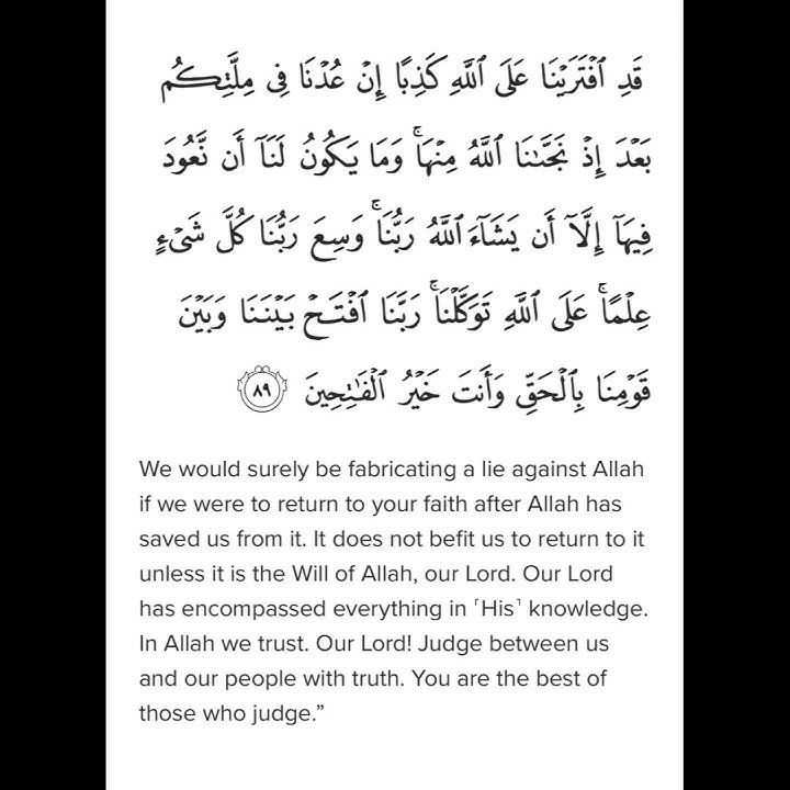 Surah Al A’raf Ayat 89 #shorts