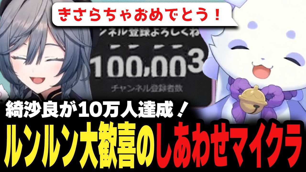 【にじ若手女子マイクラ】ちょま子がマイクラ初登場！綺沙良の10万人達成を見守りながら夢のマイホーム建築♪【にじさんじ/切り抜き/ルンルン】
