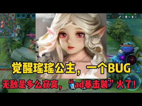 王者荣耀：5个觉醒瑶追着5个诸葛亮打，打到泉水对面也毫无还手之力  Honor of Kings