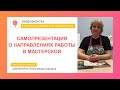 Мастерская керамической флористики /Видеовизитка / Направления работы мастерской