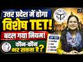 Uttar Pradesh Special TET Update | Court Gives Big Relief | Drishti Teaching Exams