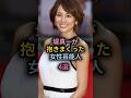 堤真一が抱きまくった女性芸能人4選