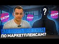 Как выбрать менеджера по маркетплейсам? Нужен ли он вообще?