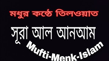 সূরা আনআম | Surah An'am | রেডিওসুরে ক্বারী আবু রায়হান Child Qari Abu Rayhanتلاوة القرآن 