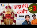 Dada teri tasveer full song  vaibhav bagmar savmusicjain