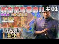 【信長の野望新生】上級！一城から始まる室町幕府の復興！復活の足利家＃01【ゆっくり実況】