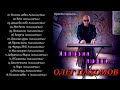 Олег Пахомов Иллюзия любви /Instrumental Electronic Music/ 2021 /New album/