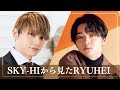 【BE:FIRST】SKY-HIから見たRYUHEI