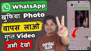How to Recover WhatsApp View Once Photos/Videos screenshot 4