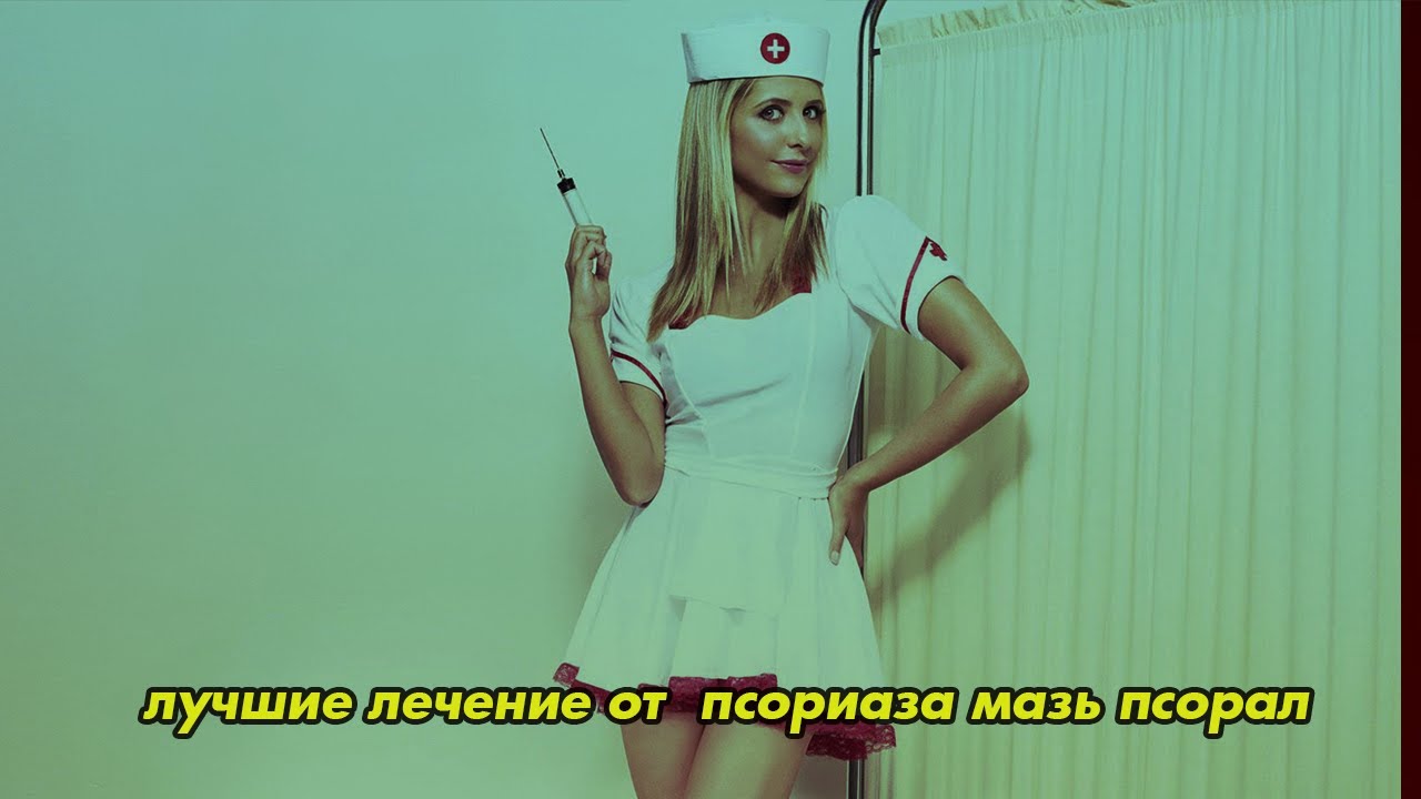 лучшие лечение псориаза, лечение мази негормональные,псорал купить ...