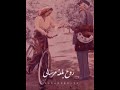 نجاة الصغيرة واجمل حالات واتس اب يا مرسال الهوى