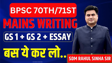 BPSC MAINS ANSWER WRITING BY SDM RAHUL SINHA SIR | BPSC MAINS | BPSC MAINS ANSWER WRITING KAISE