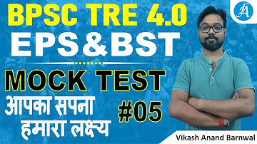 BPSC TRE 4.0 Mock Test #5 | BPSC TRE EPS & BST Classes By Vikash Sir
