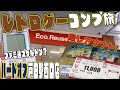 激レアソフトに珍しいおもしろ品揃え！ハードオフ戸田駅西口店！【レトロゲーコンプ旅】