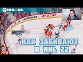 КАК ЗАБИВАЮТ В NHL 22: РАЗБОР МОМЕНТОВ