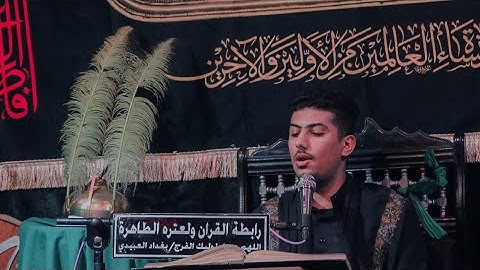 القران الكريم || القارى حسين رشيد || رابطة القرآن والعترة الطاهرة