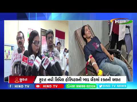 ચોમાસામાં ડેન્ગ્યુ-મેલેરિયા સહિતના કેસો વધતા રક્તની માંગ વધી