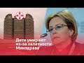 Дети умирают из-за халатности Минздрава