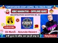 KBC Marathi Registration and Question Answers 6 March | Kon Honaar Crorepati | KHC | HelpEdu4u #khc