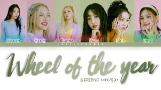 GFRIEND (여자친구) – Wheel of the year (앞면의 뒷면의 뒷면) Lyrics (Color Coded Han/Rom/Eng)